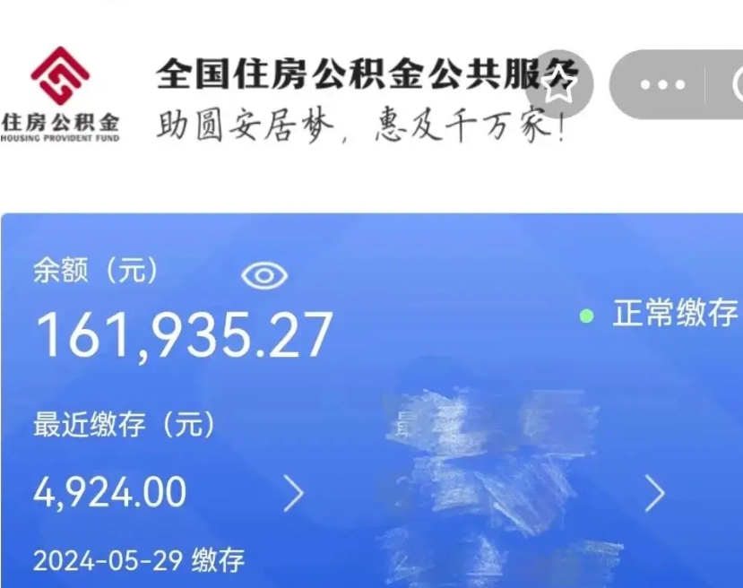 马鞍山辞职了公积金怎么取（我辞职了住房公积金怎么取出来）